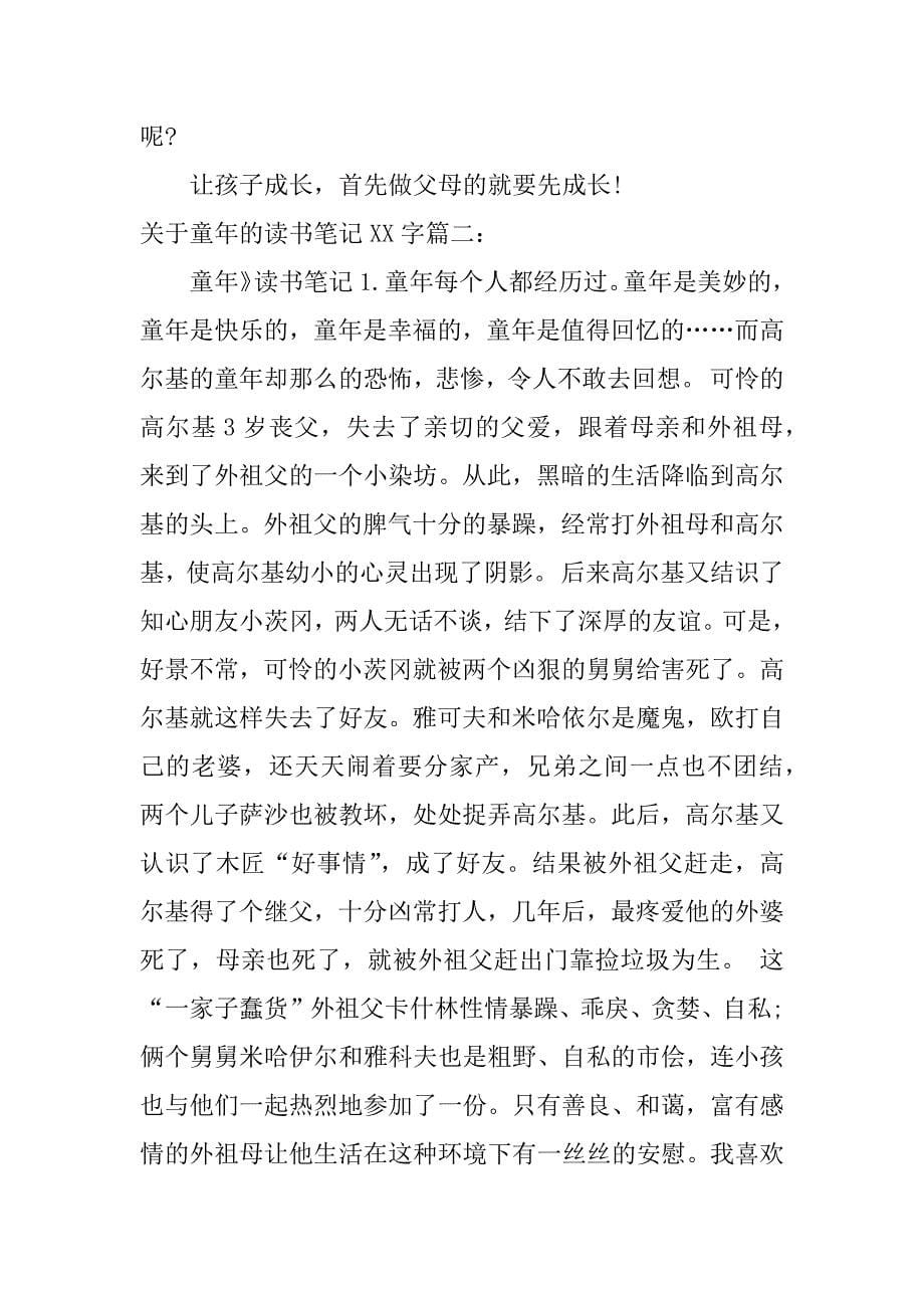 关于童年的读书笔记xx.docx_第5页