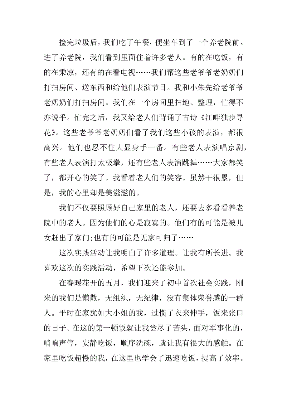 寒假社会实践心得体会600字.docx_第2页