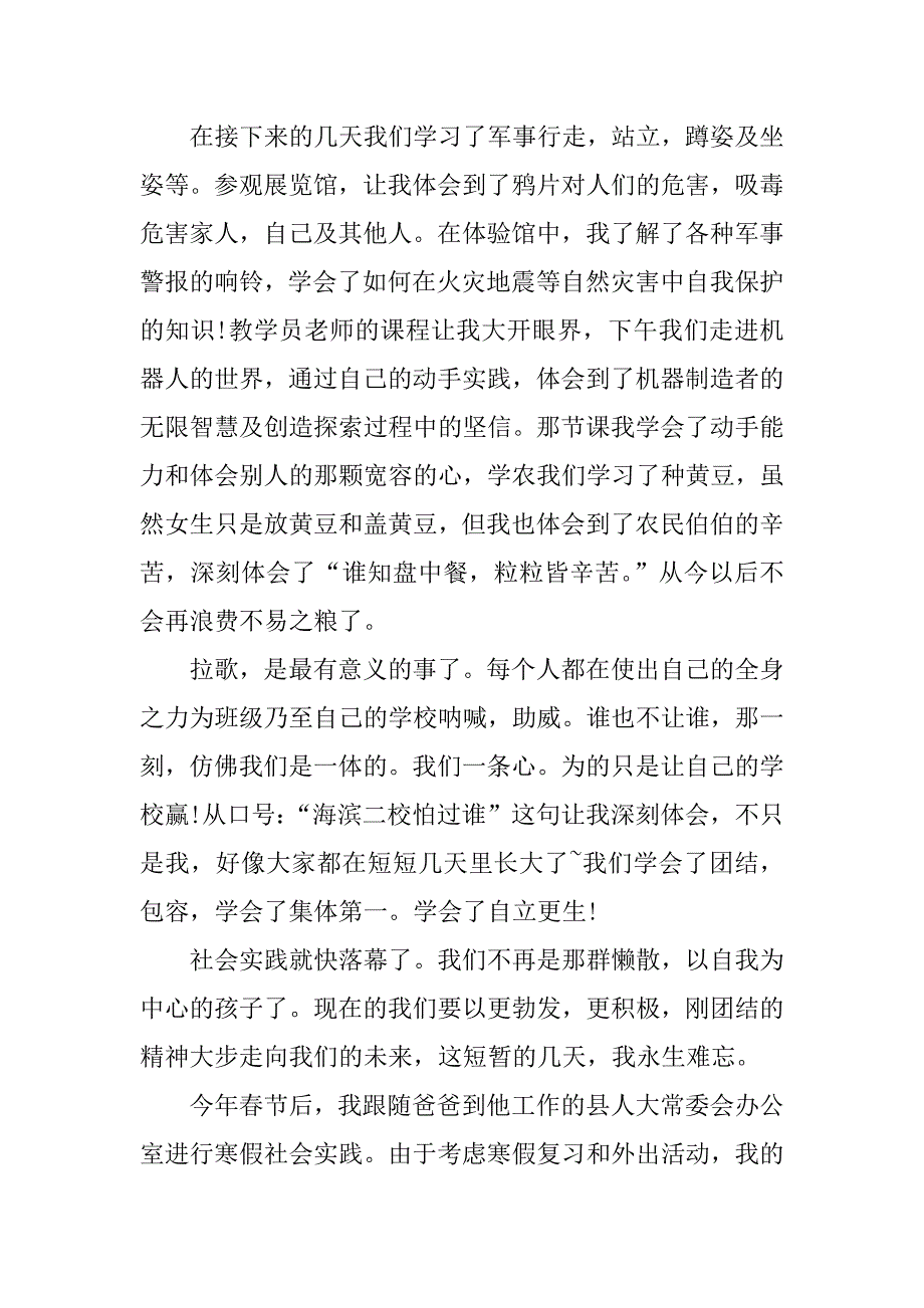 寒假社会实践心得体会600字.docx_第3页