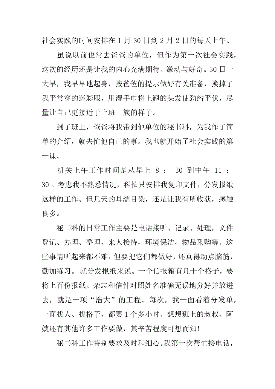 寒假社会实践心得体会600字.docx_第4页