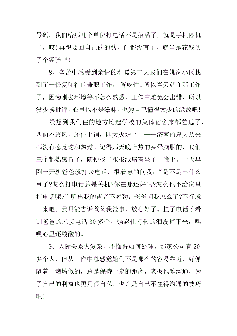 大学生暑期复印社实习报告.docx_第3页