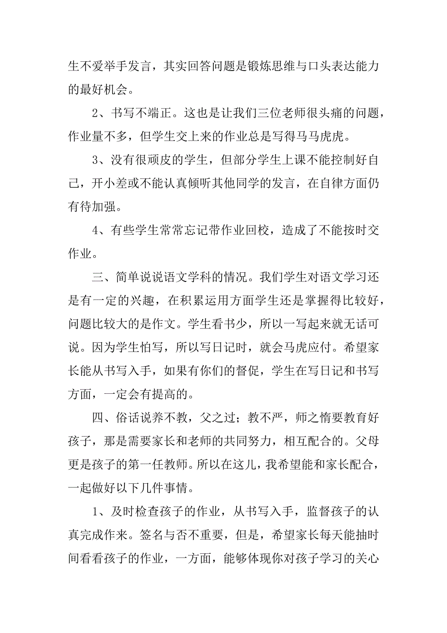 共同努力做好孩子们的教育小学家长会优秀讲话稿.docx_第2页