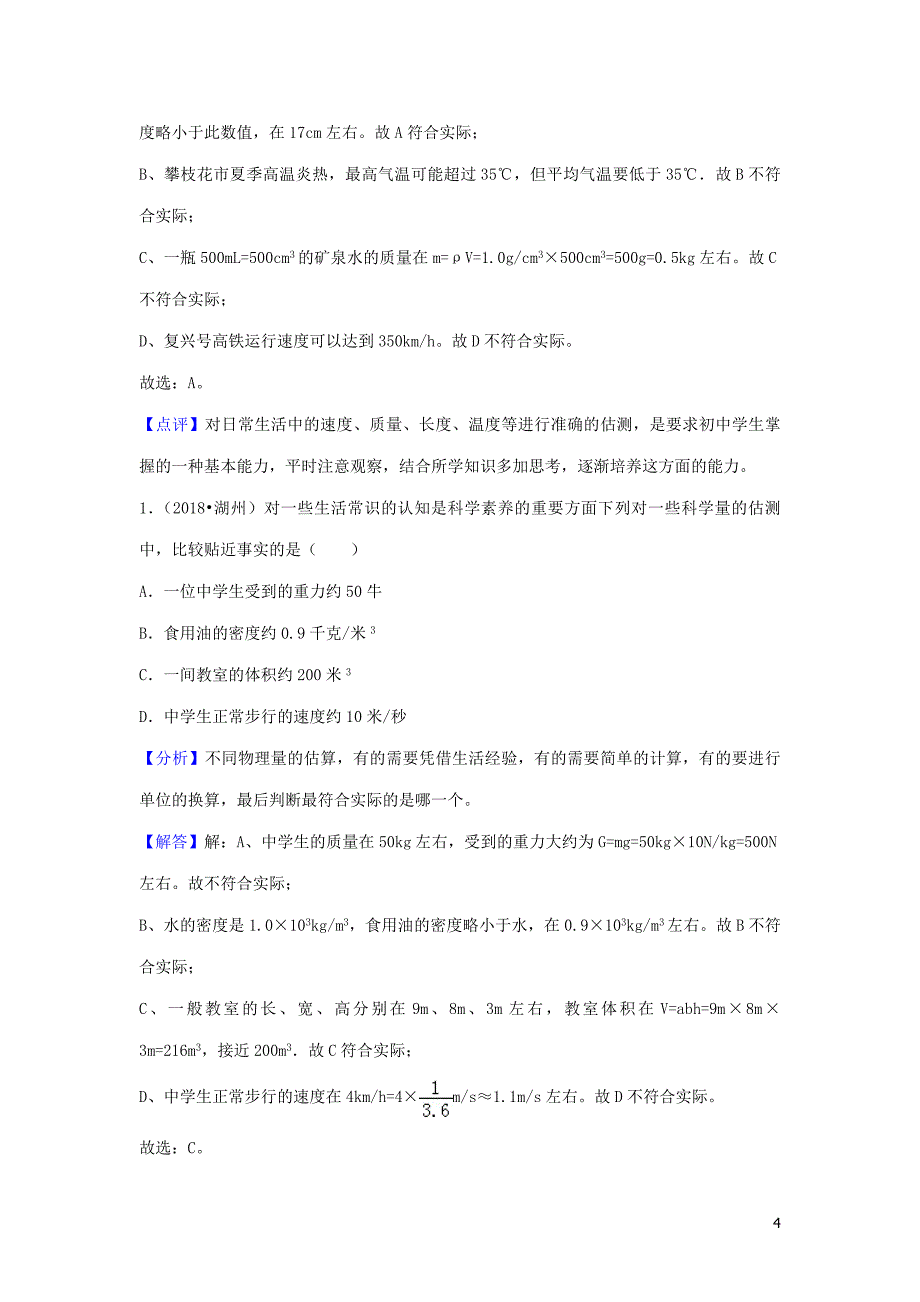 2018年度中考物理题分类汇编 23数据估算题_第4页