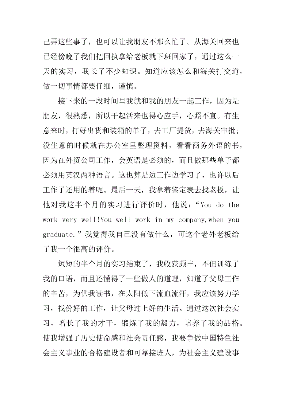 外贸社会实习报告.docx_第3页