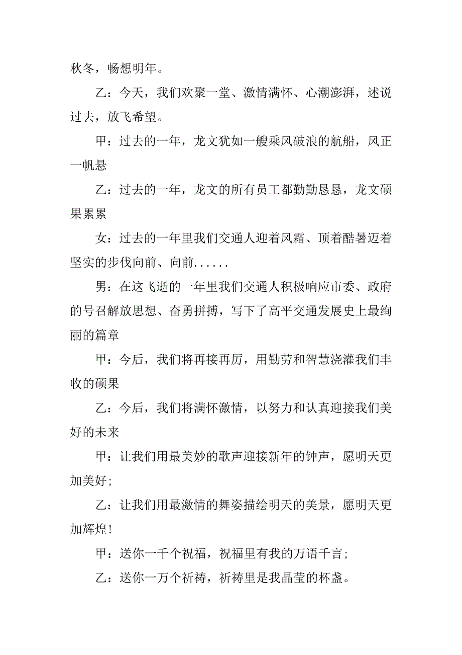 公司元旦晚会开场白及主持词_1.docx_第2页