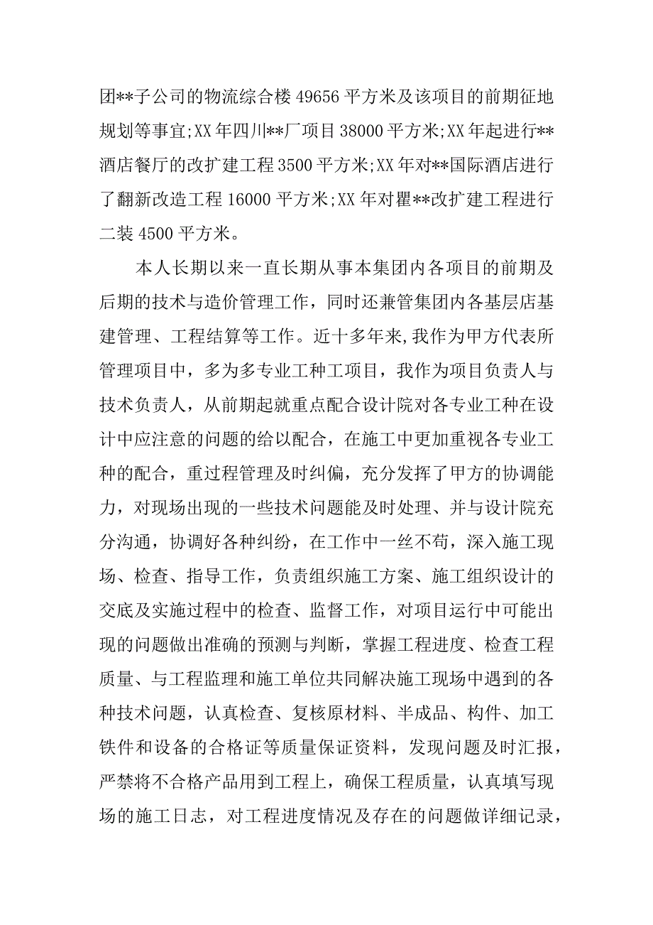 基建管理自查报告.docx_第4页