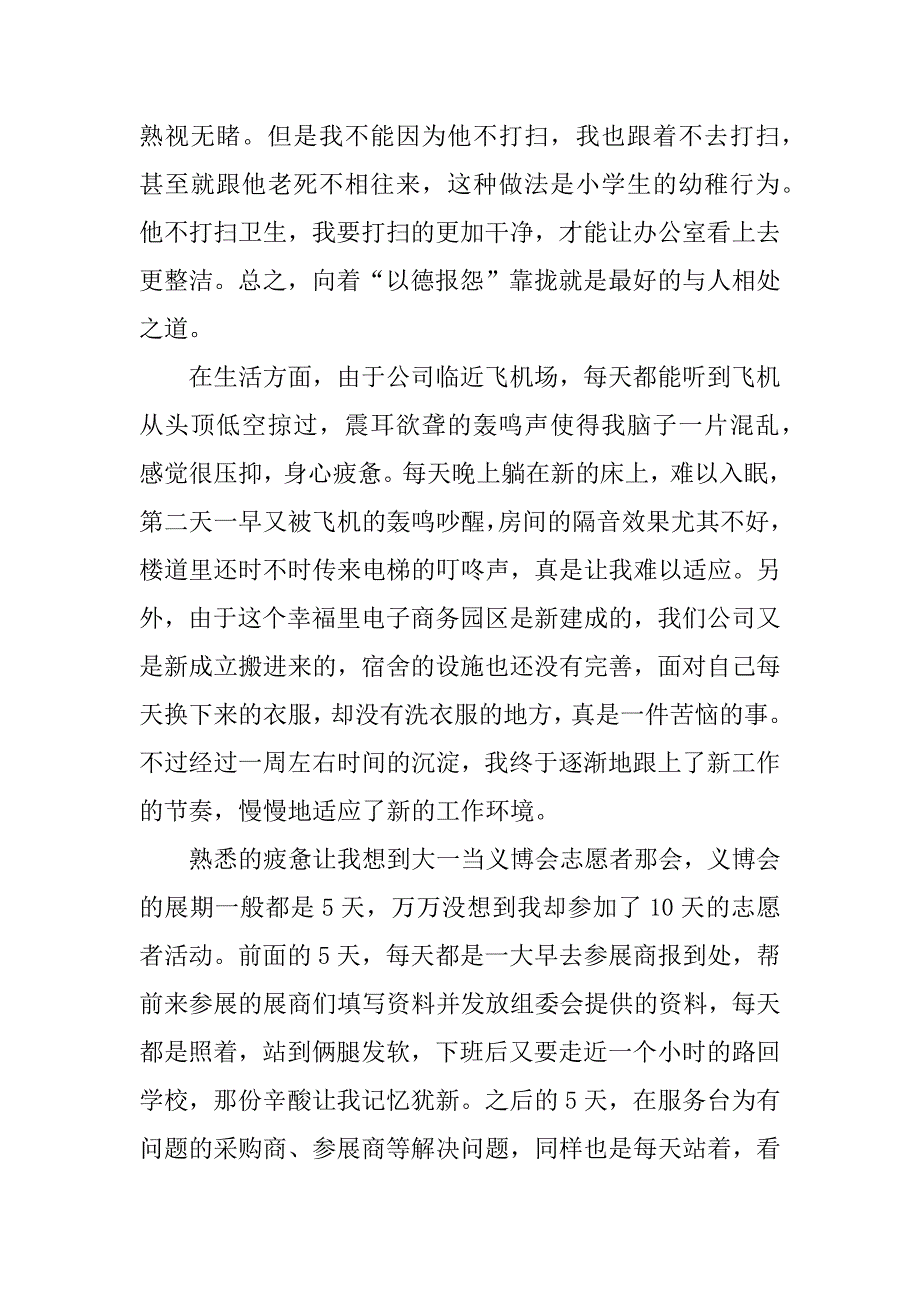 客服顶岗实习报告.docx_第3页