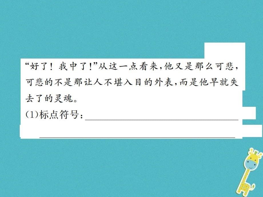 2018版八年级语文下册第三单元10范进中举习题课件语文版_第5页