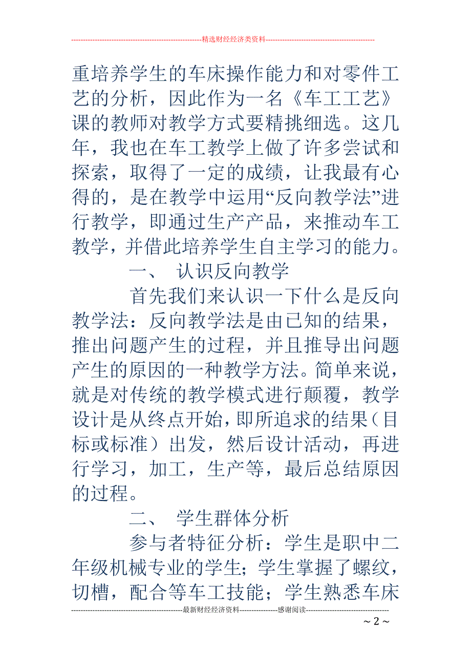 浅谈车工教学中学生自主学习能力的培养_第2页