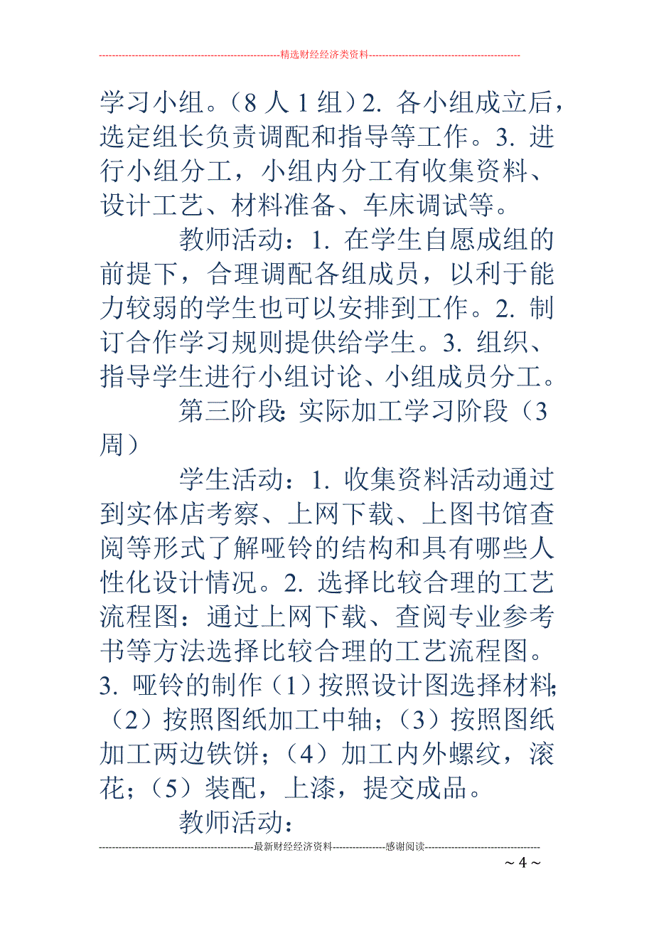 浅谈车工教学中学生自主学习能力的培养_第4页