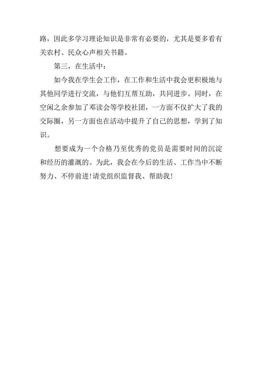 关于六月份思想汇报.docx_第3页