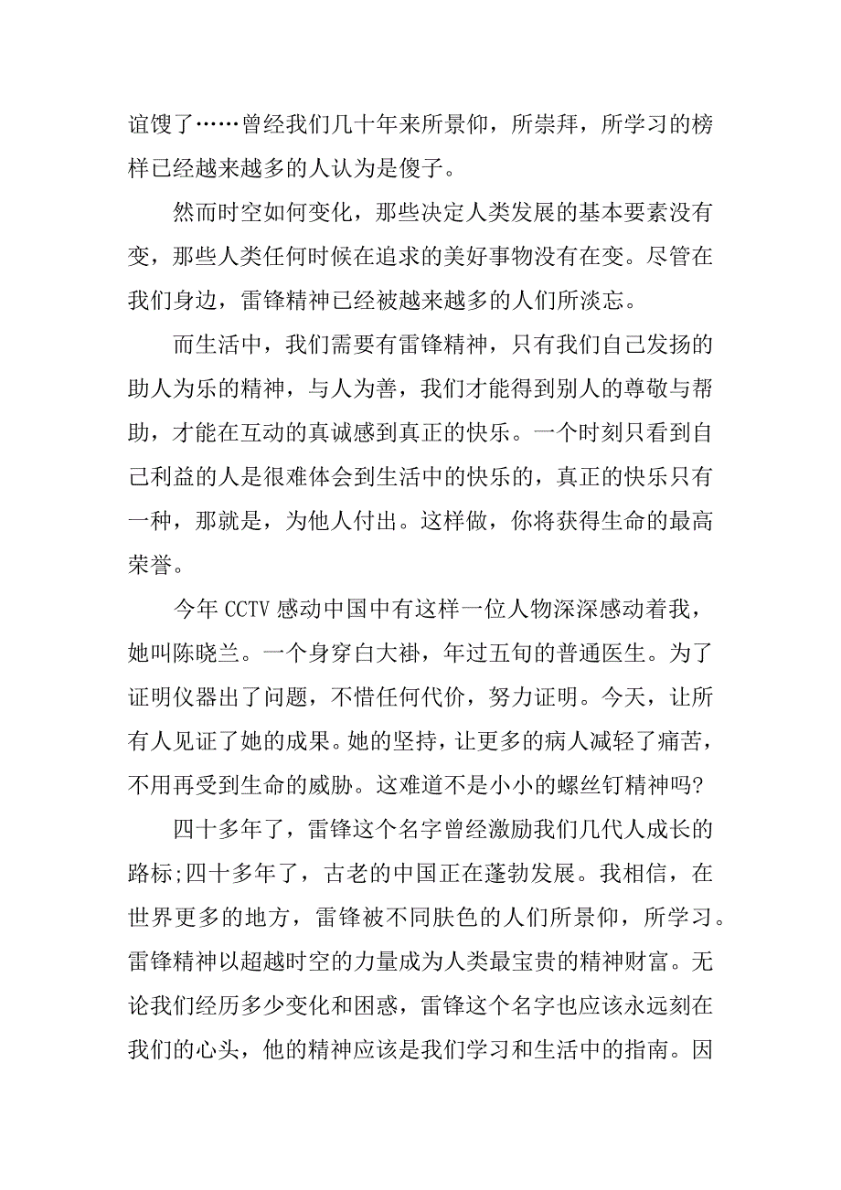 学习雷锋精神演讲稿_1.docx_第3页