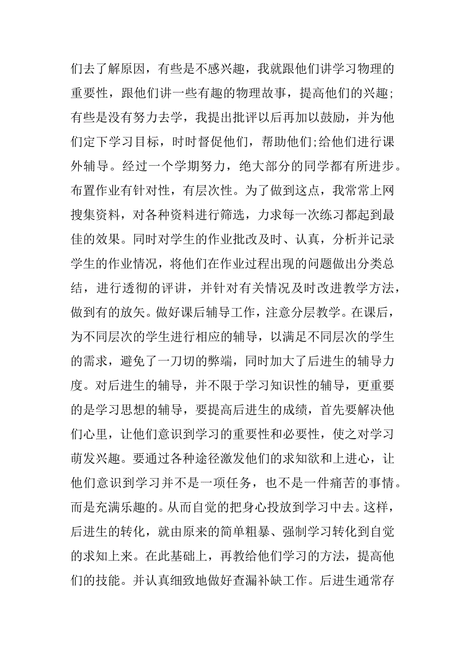 八年级下学期物理教学工作总结.docx_第3页