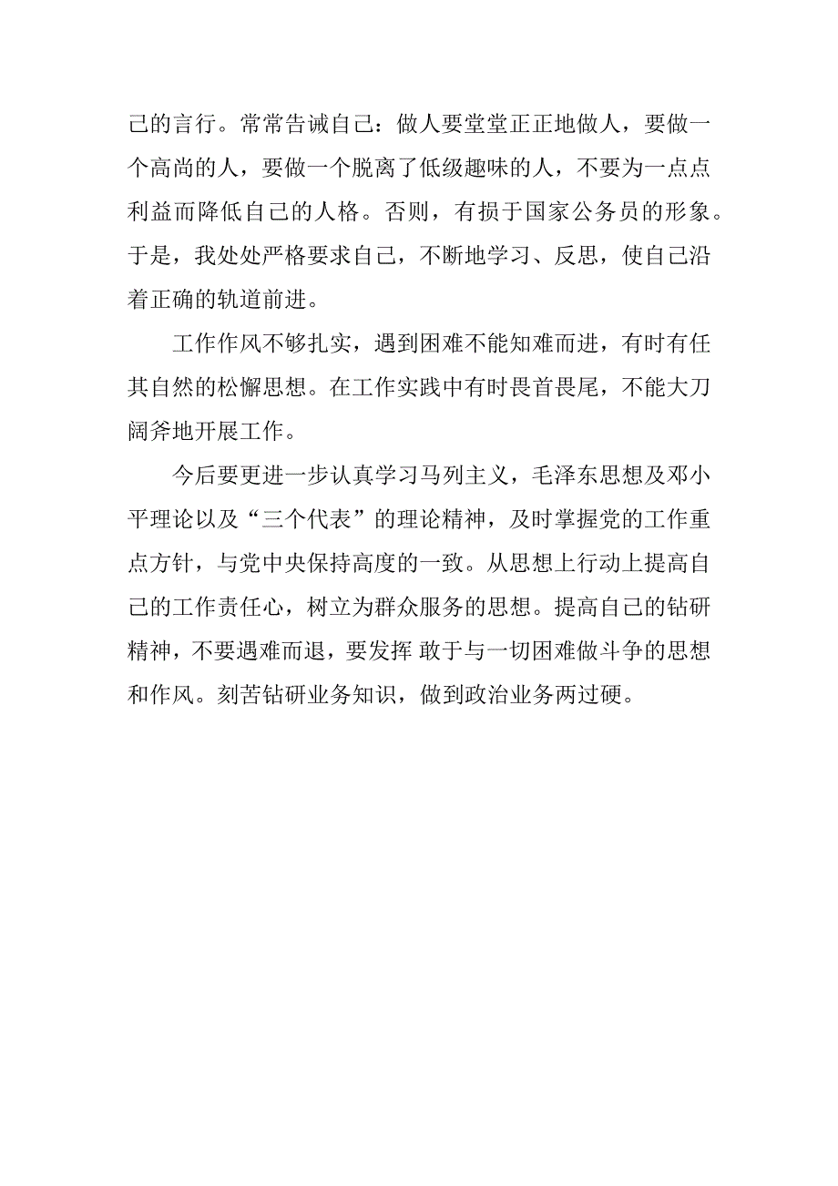 关于xx年度公务员个人工作总结.docx_第4页