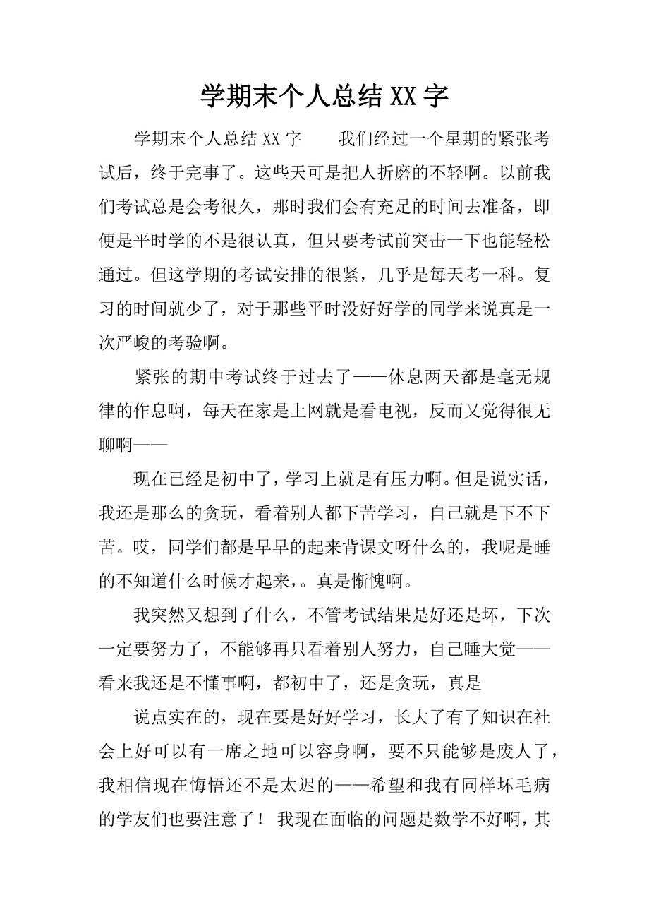 学期末个人总结xx字.docx_第1页