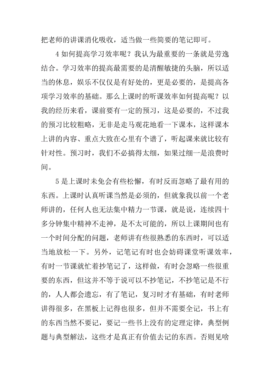 学期末个人总结xx字.docx_第3页