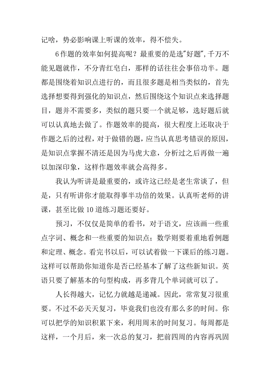 学期末个人总结xx字.docx_第4页