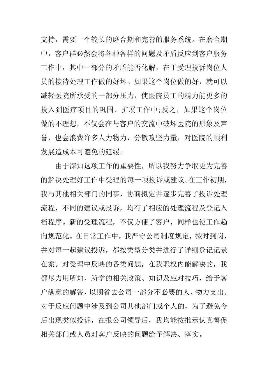 医药销售个人工作总结.docx_第2页