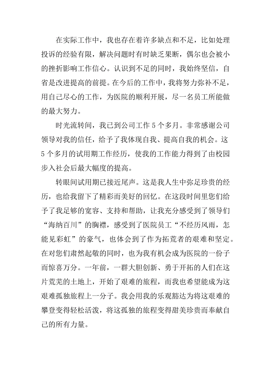 医药销售个人工作总结.docx_第3页