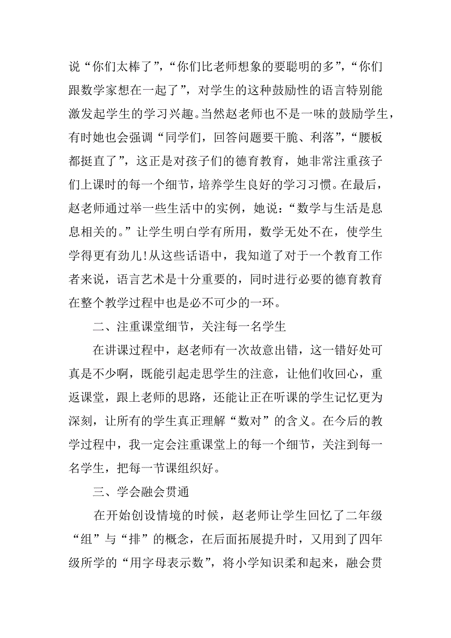 小学数学教学反思心得.docx_第4页