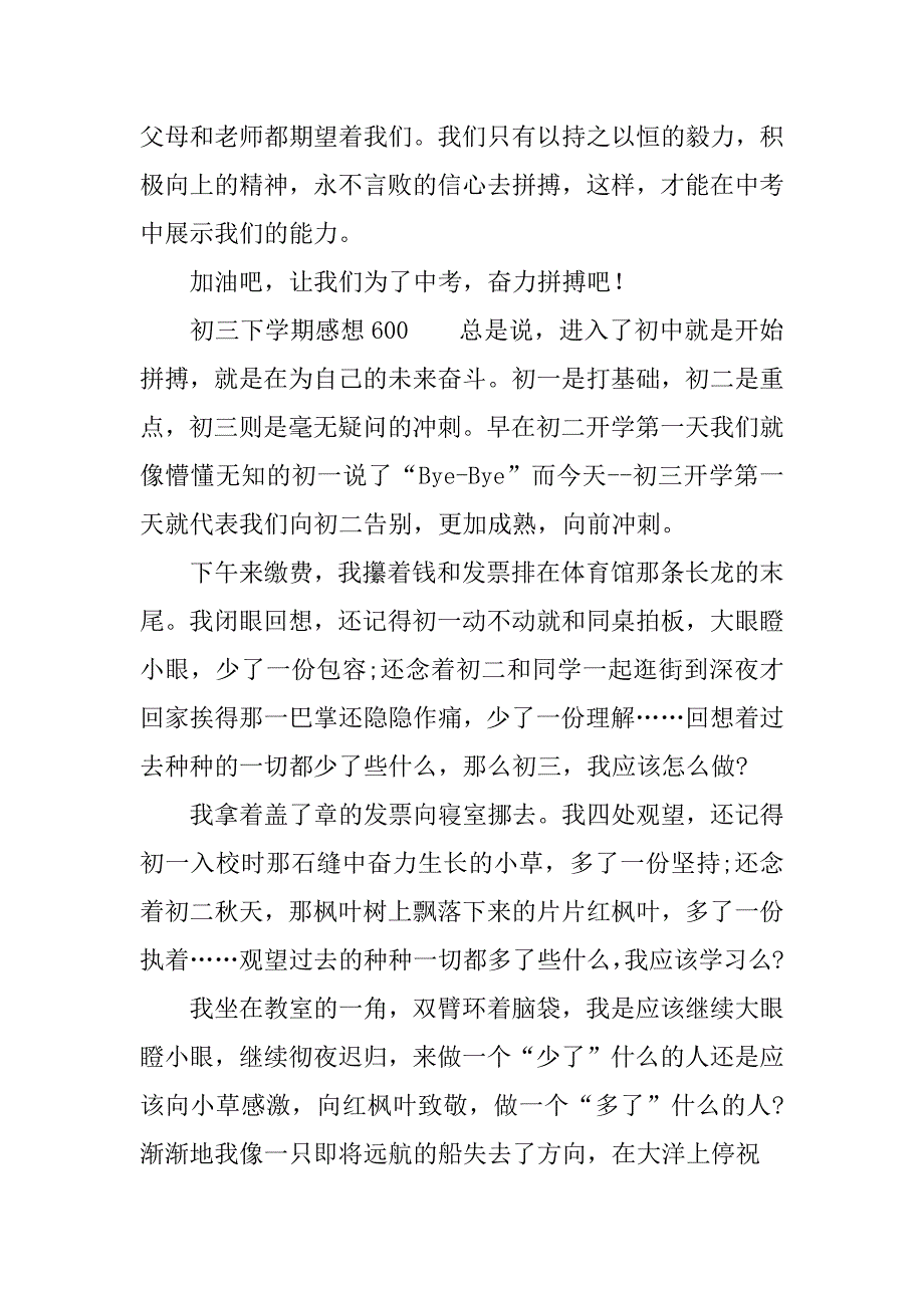 初三下学期感想600.docx_第3页