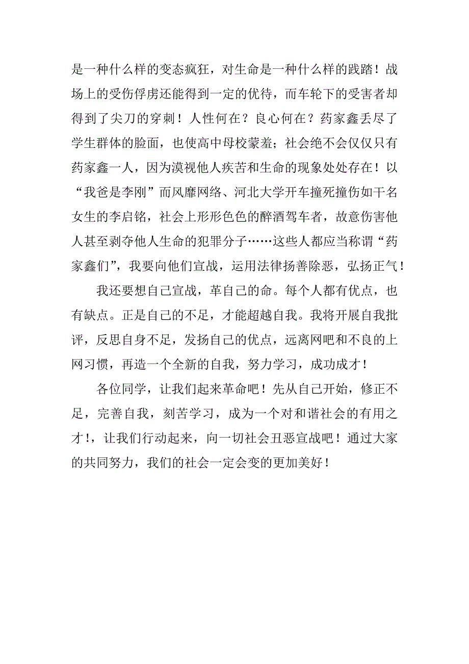 和谐社会高中学生演讲稿.docx_第3页