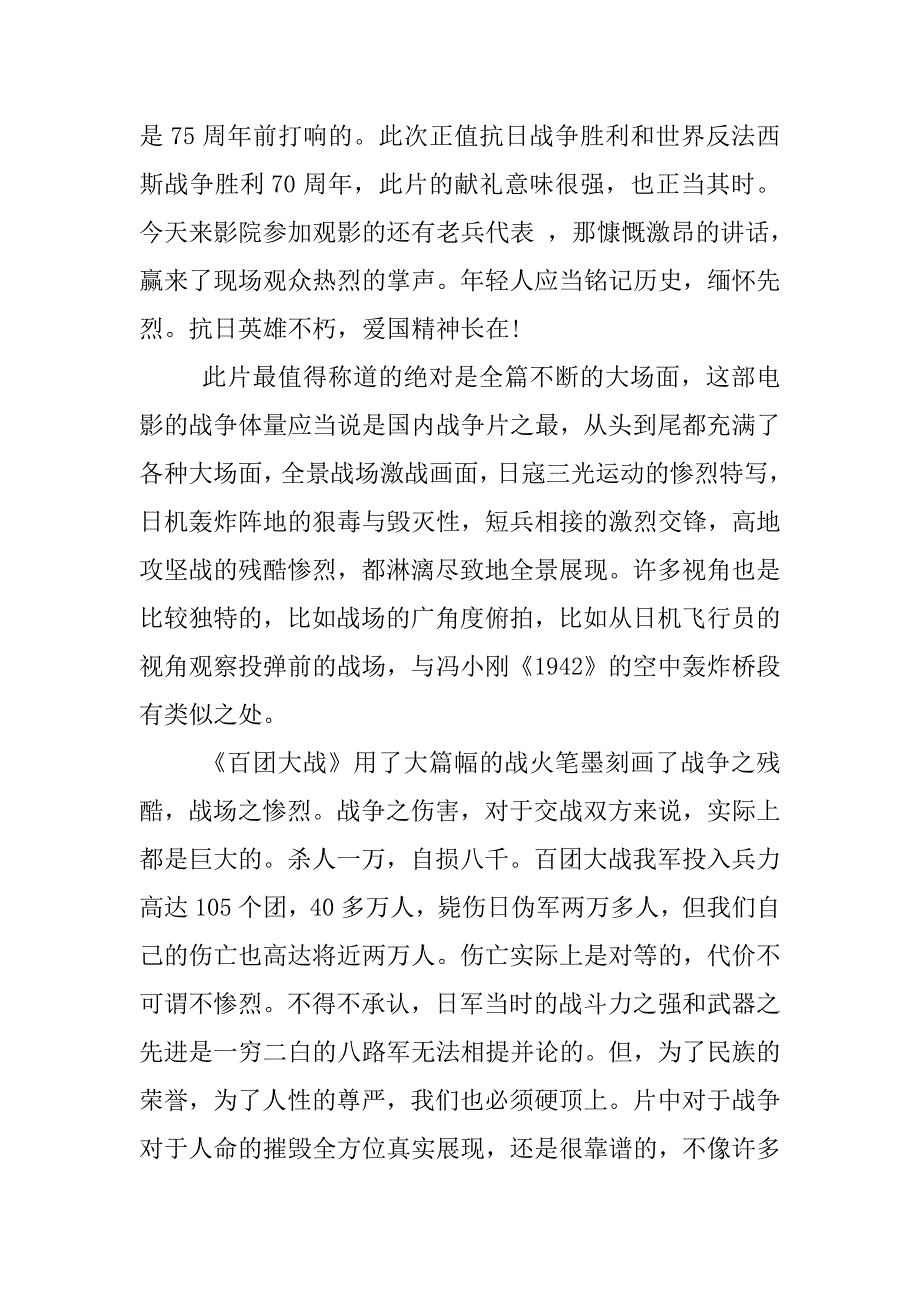 作文百团大战观后感1500字.docx_第2页