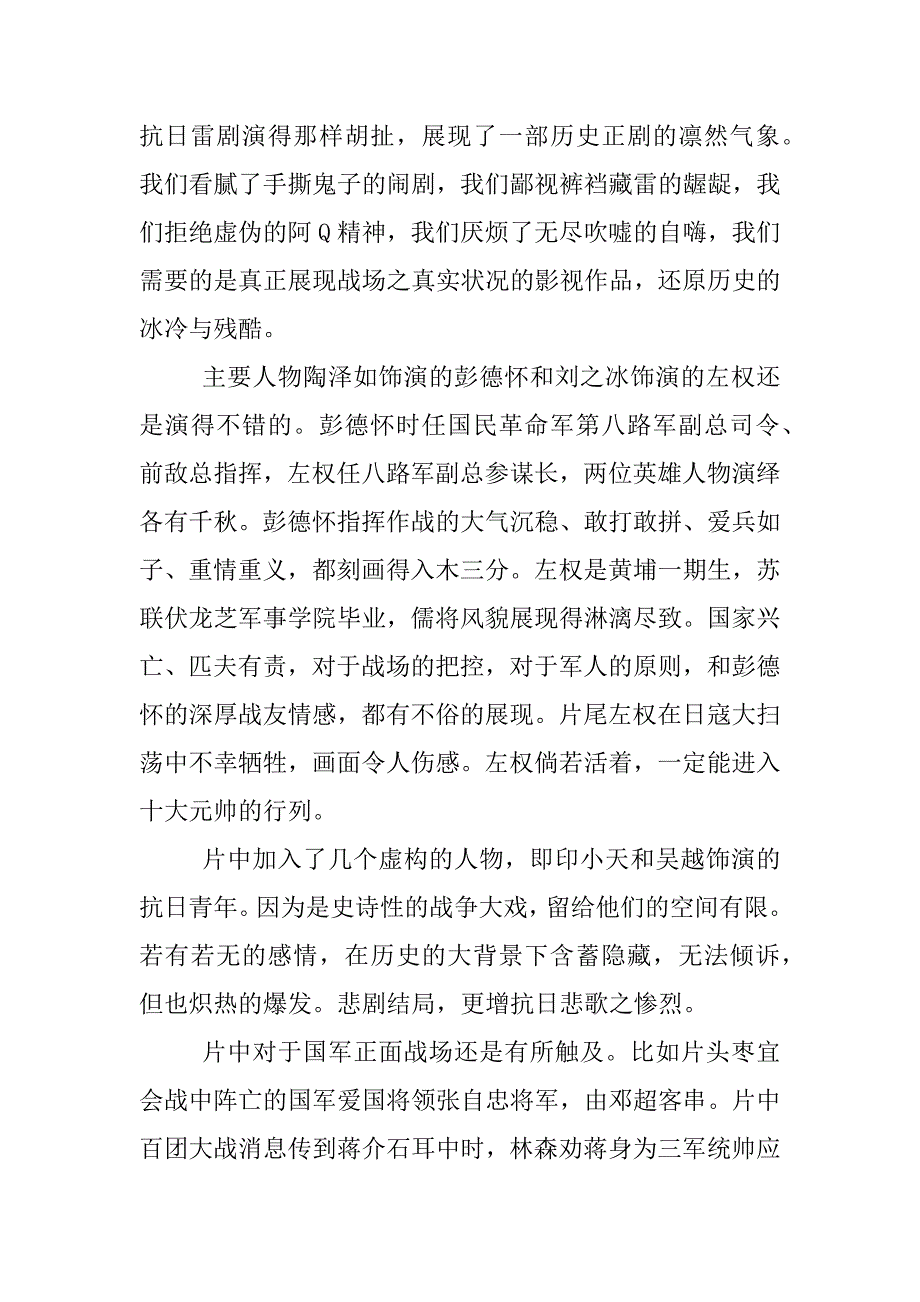 作文百团大战观后感1500字.docx_第3页