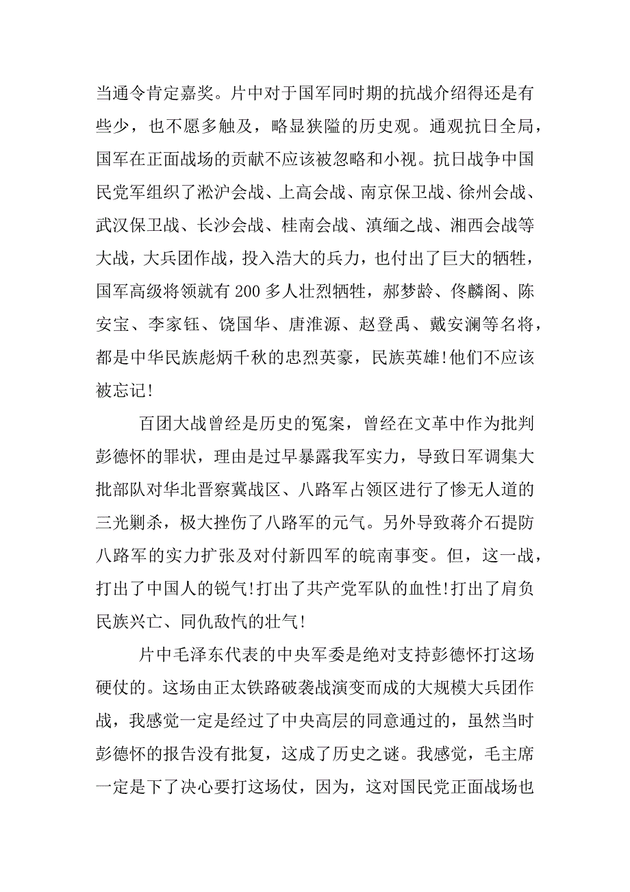 作文百团大战观后感1500字.docx_第4页