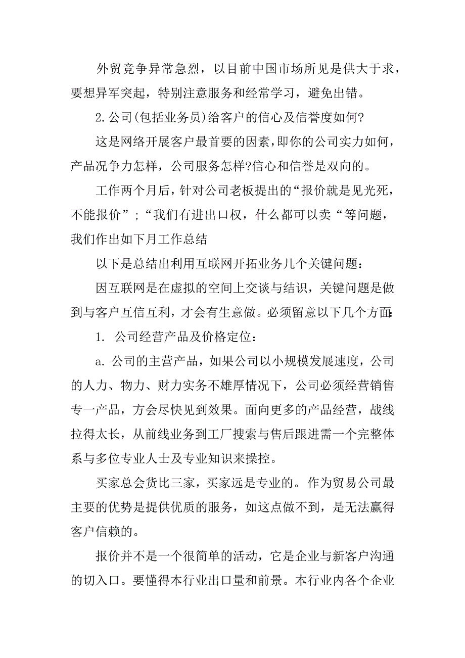 外贸业务员月工作总结.docx_第3页