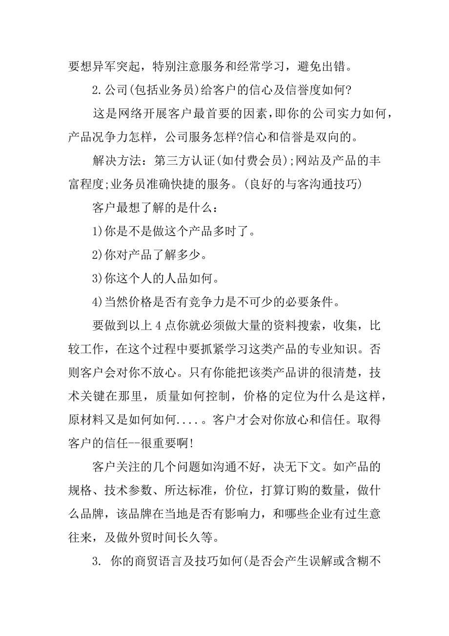 外贸业务员月工作总结.docx_第5页