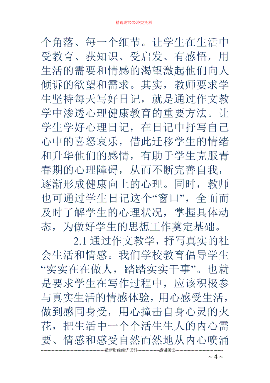 浅谈初中语文教学中学生心理素质的培养_第4页