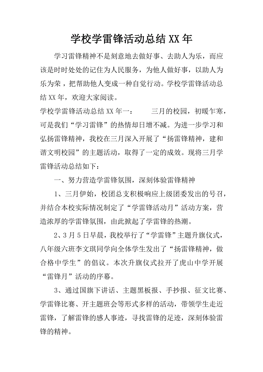 学校学雷锋活动总结xx年.docx_第1页