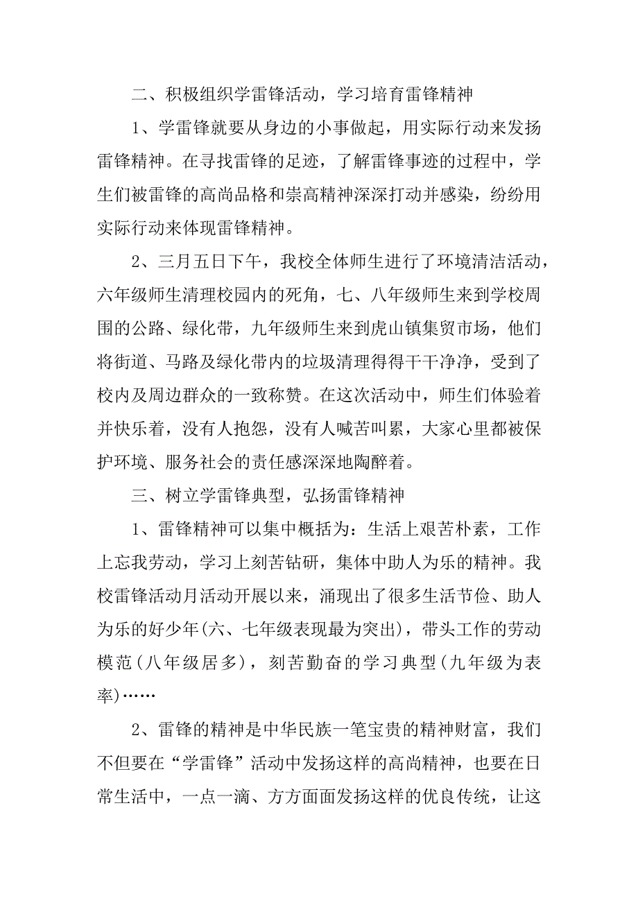 学校学雷锋活动总结xx年.docx_第2页
