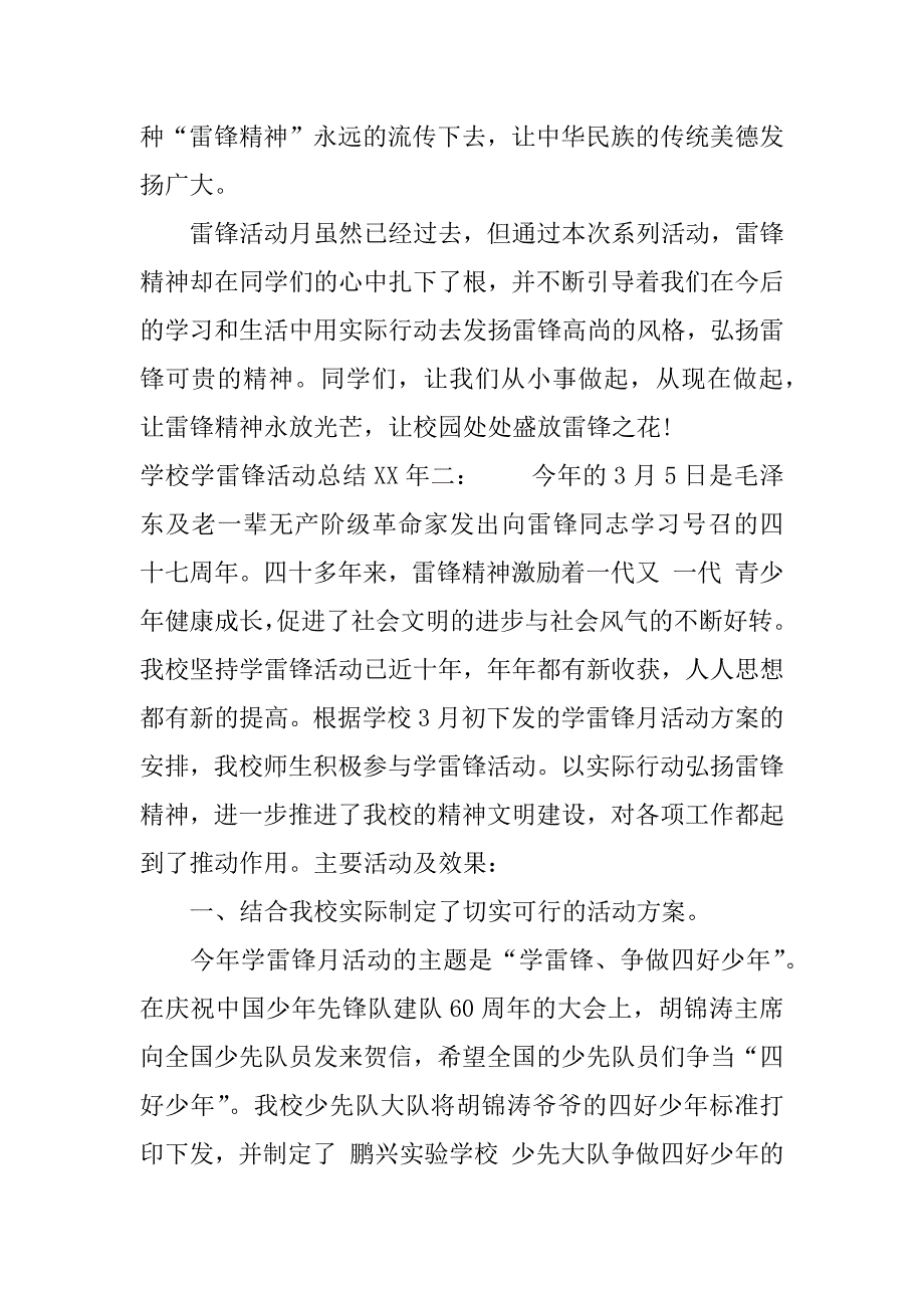 学校学雷锋活动总结xx年.docx_第3页