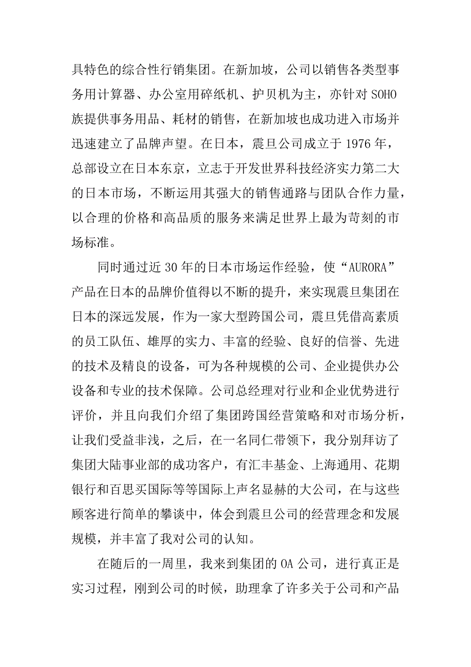 刚实习心得体会500字.docx_第2页