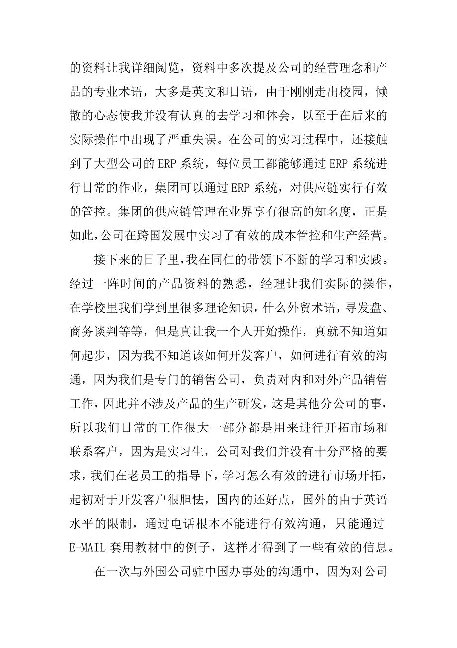 刚实习心得体会500字.docx_第3页