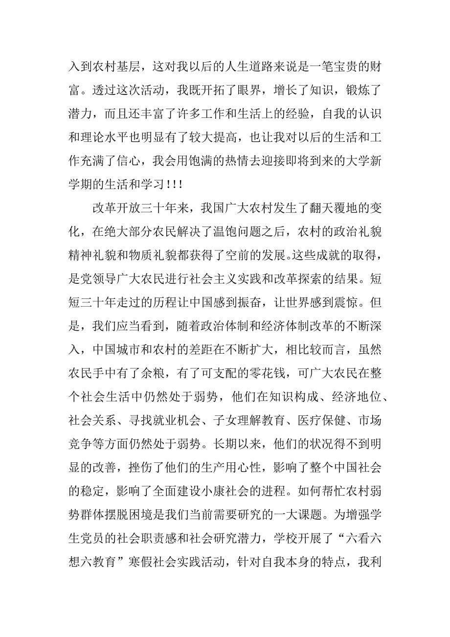 关于农村社会实践报告精选.docx_第5页
