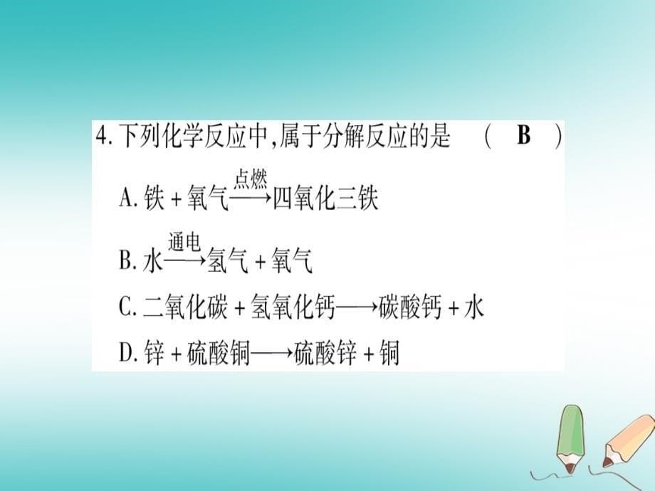 2018届九年级化学双休作业3习题课件新版粤教版_第5页