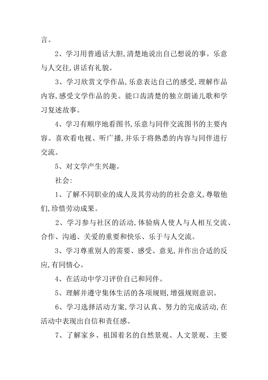 大班班务总结第一学期.docx_第4页