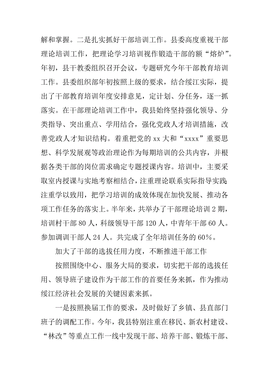 关于下半年工作计划组织工作.docx_第2页