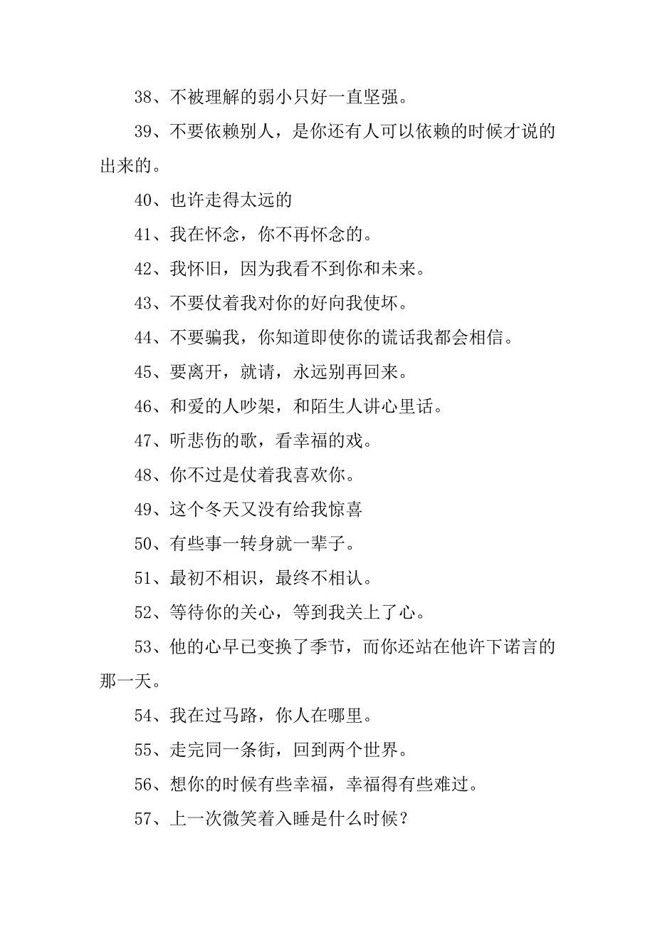 关于伤感的经典句子参考.docx_第3页