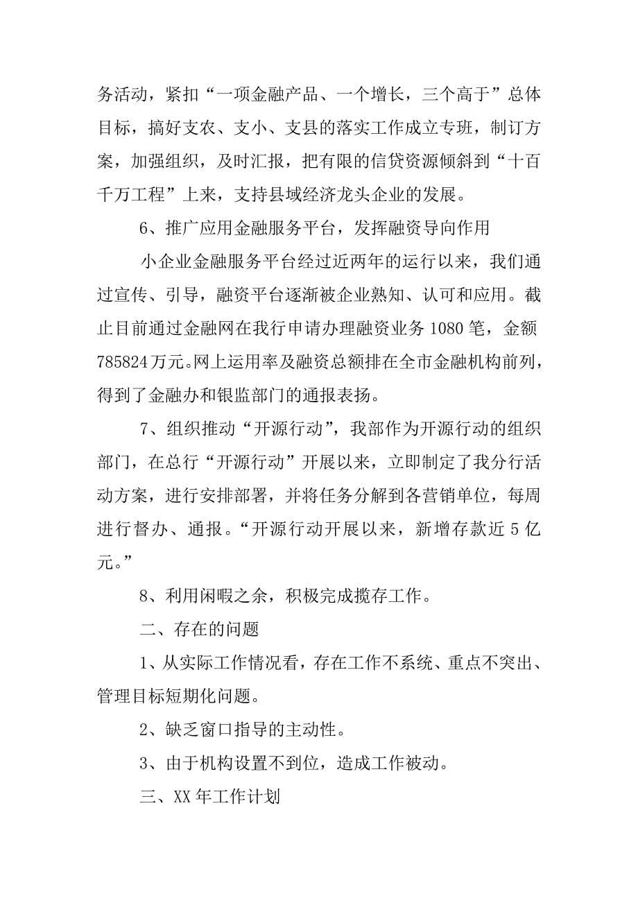 信贷管理个人工作总结.docx_第5页