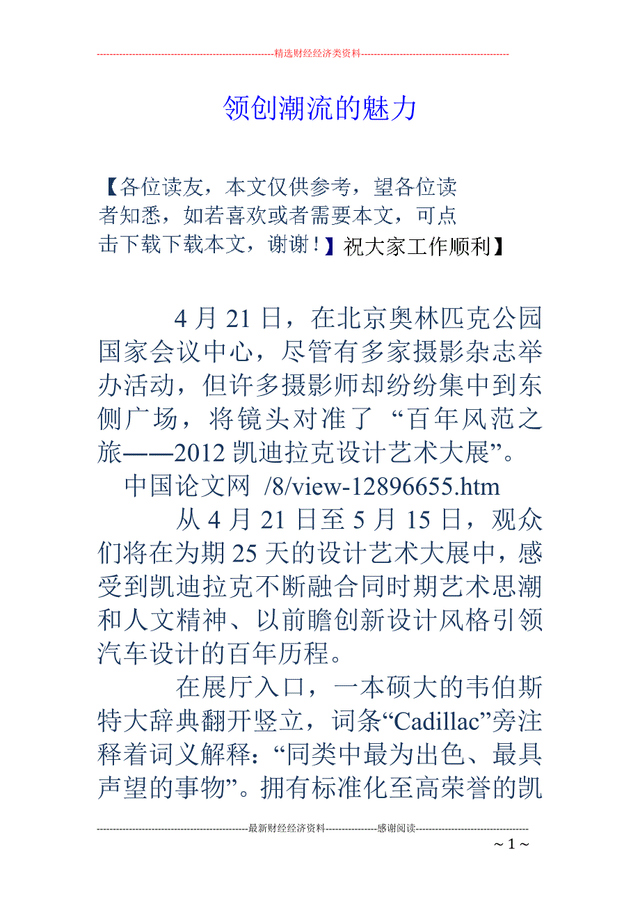 领创潮流的魅力_第1页