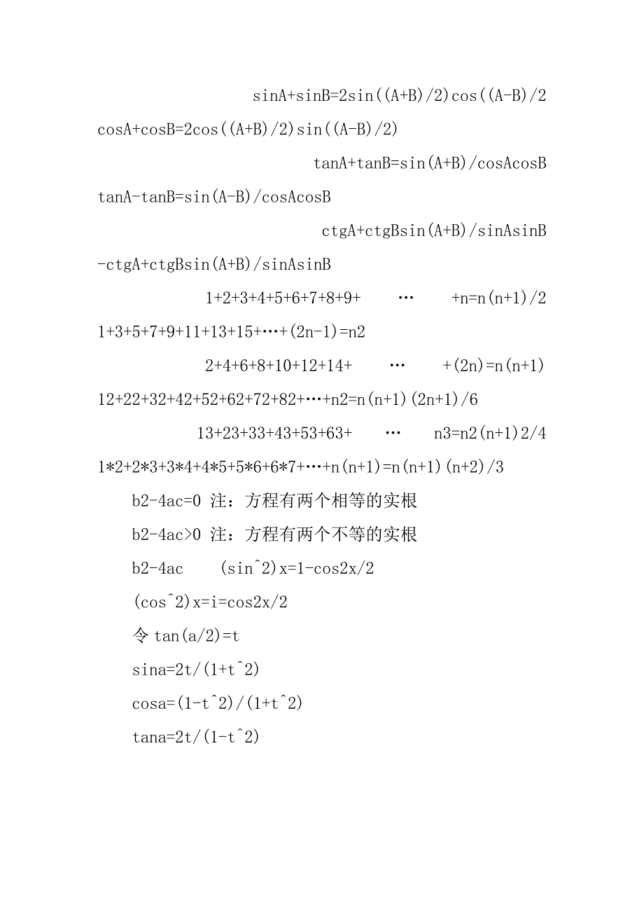 实用高一数学公式总结.docx_第2页