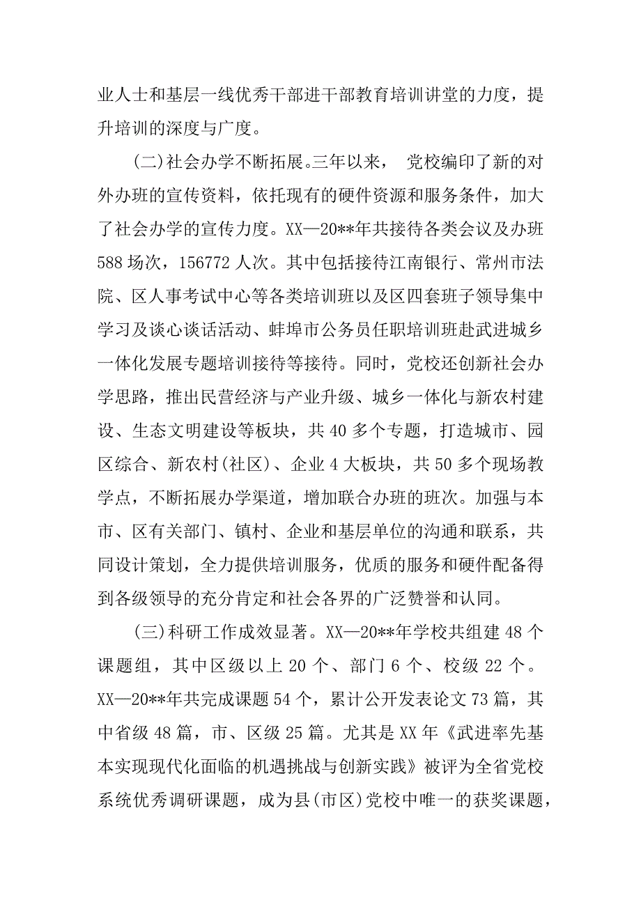 党校精神文明建设工作总结3篇.docx_第3页