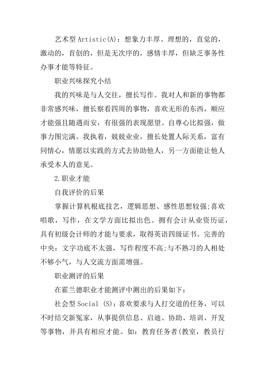 大三职业生涯规划书模板.docx_第2页