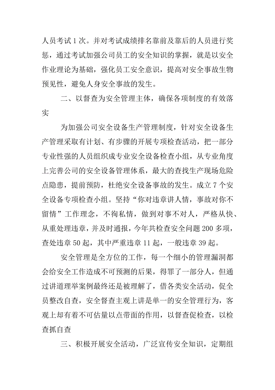 安全主管述职报告.docx_第2页