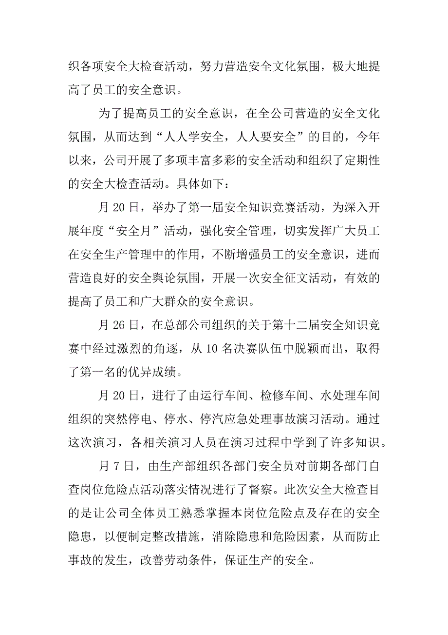 安全主管述职报告.docx_第3页