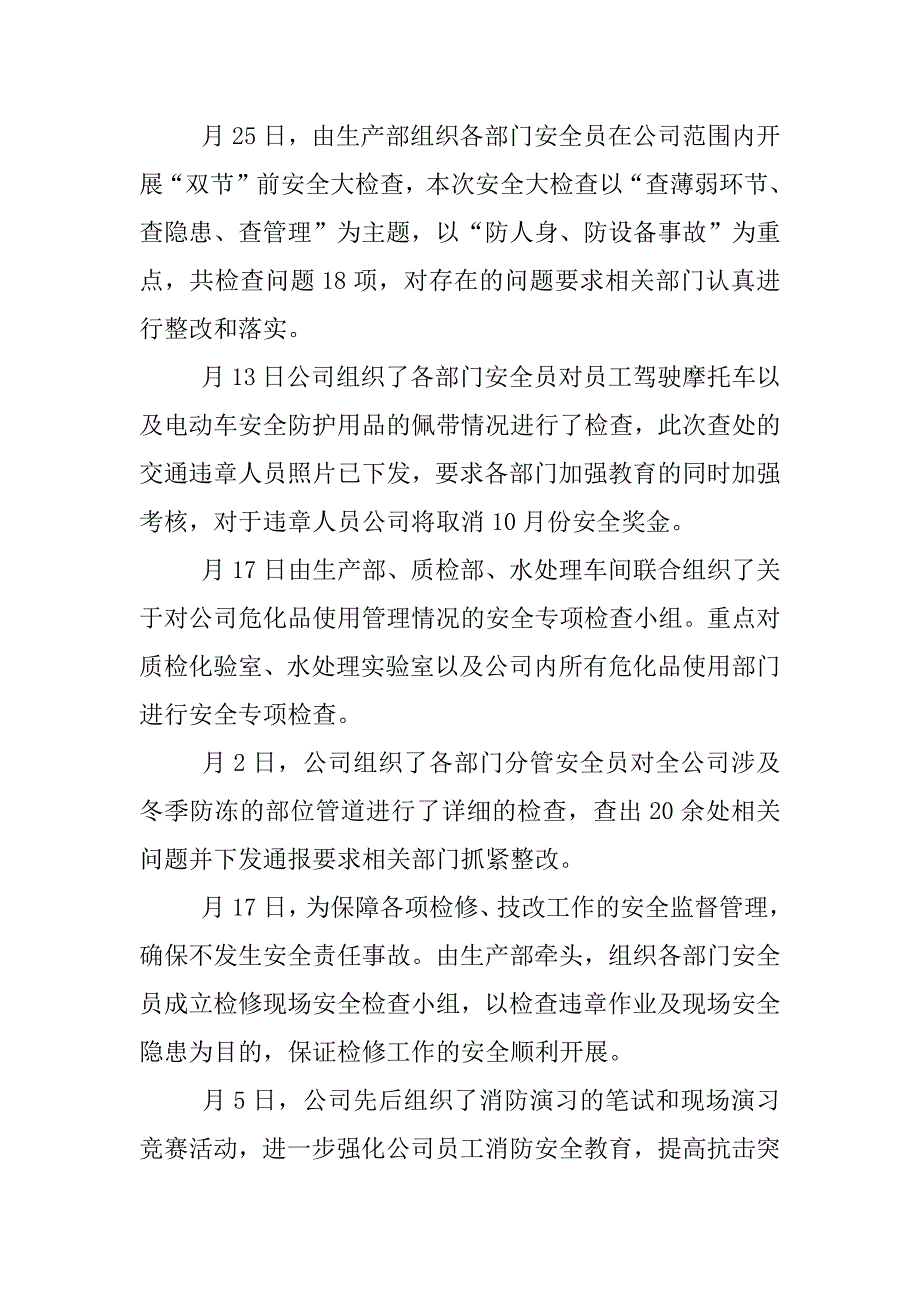 安全主管述职报告.docx_第4页